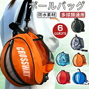 ボールバッグ バスケットボールバッグ バッグ バスケリュック ボールリュック ボール持ち運び バックパック 防水 斜め掛け ボールリュック 收納ポケット フットサル バッグ キャリーバッグ バレーボール メッシュ 2way 5号 6号 7号 ジム用品 部活 通学