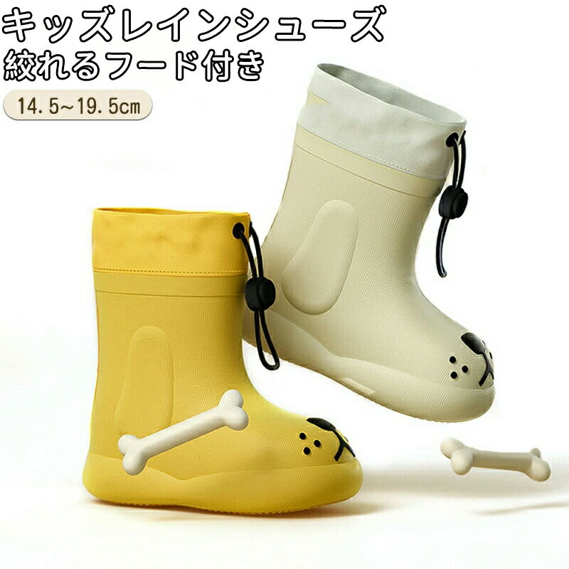 レインブーツ キッズ レインシューズ 長靴 絞れるフード付き 犬 イヌ ワンコ アニマル 女の子 子供 長..