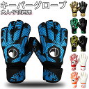 キーパーグローブ ジュニア サッカーグローブ キーパーグローブ 小学生 キーグロ フットサルグローブ ジュニアキーパーグローブ ジュニアサッカーグローブ 練習 ...