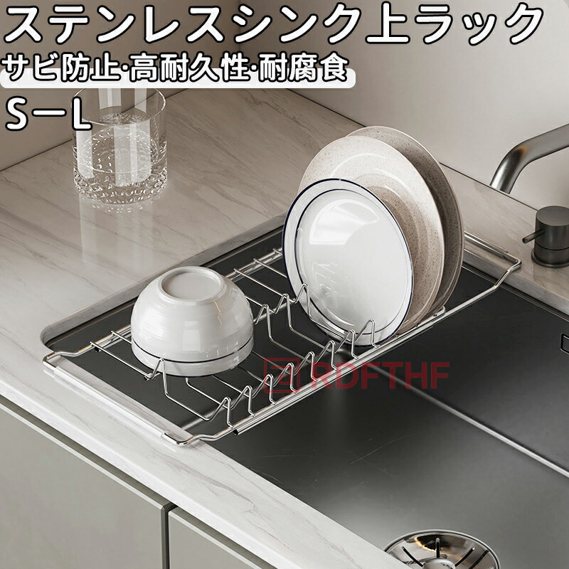 水切りラック スリム ステンレス 水切りかご シンク渡し シンク横 一人暮らし 狭い キッチン おすすめ ..