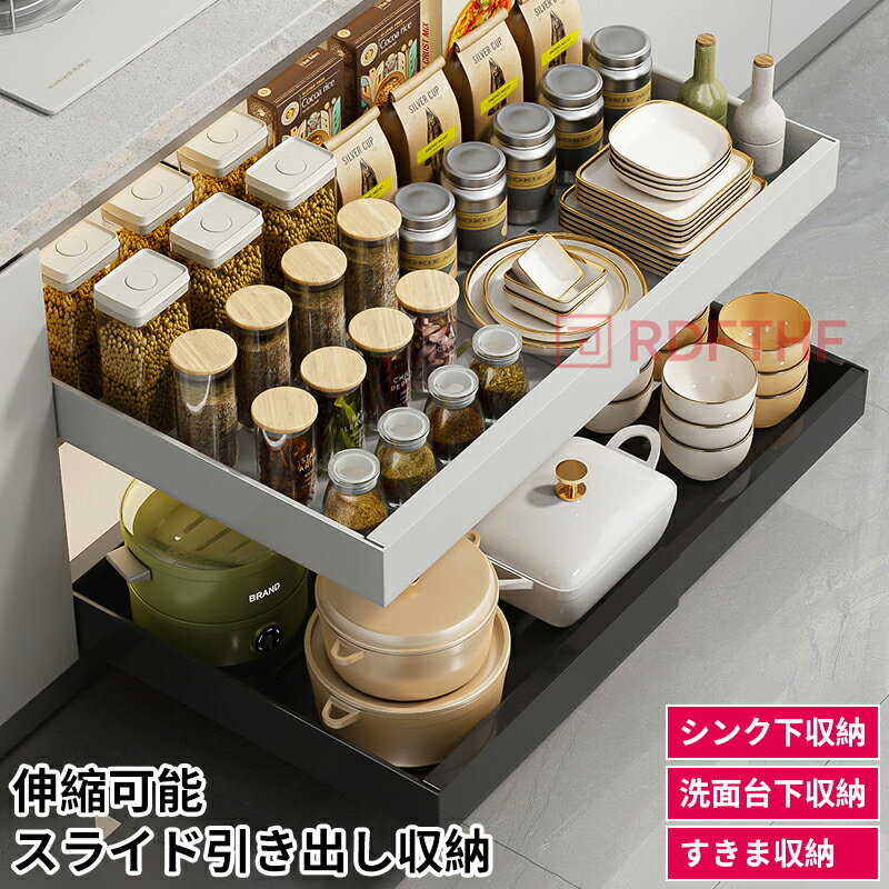 引き出し式キャビネットオーガナイザー.キッチンキャビネット用拡張可能なスライド式引き出し収納棚.ス..