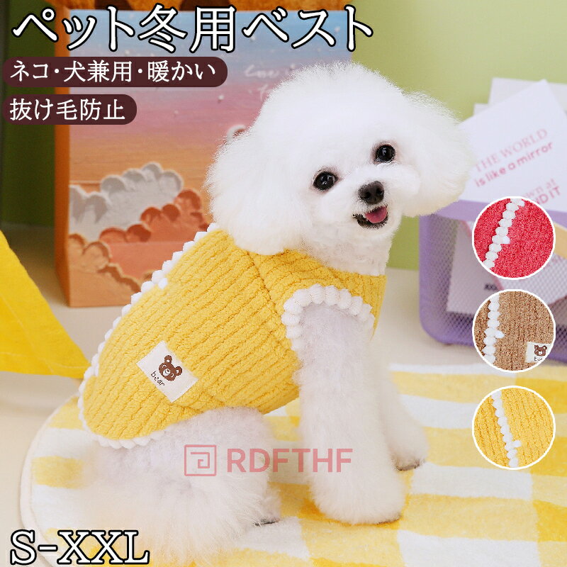 犬 ベスト 背中開き 犬服 秋 冬 ペット服 冬用 ペットベスト ドッグウェア ベスト 暖かい 裏ボア 防寒..