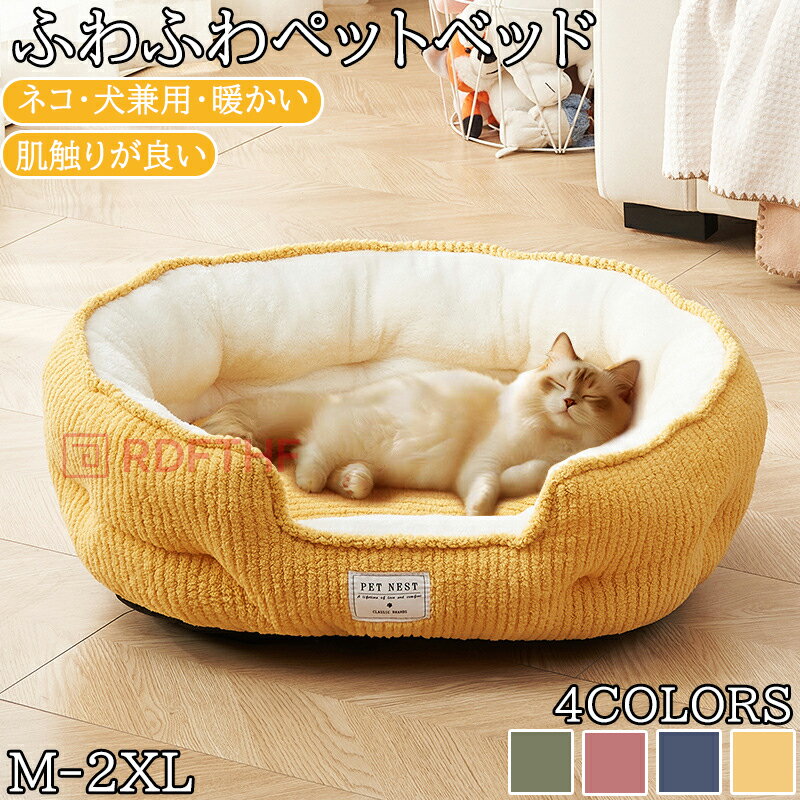 ペットベッド 犬ベッド ソファーベッド ボア 洗える ふかふか 暖かい あったか ペット用 猫ベッド あご..