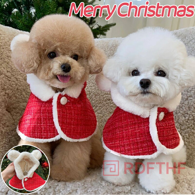 【P10倍★48H限定200円クーポン】ペット用品 クリスマス 犬 服 犬服 犬の服 ペット用ハット ドッグウェ..