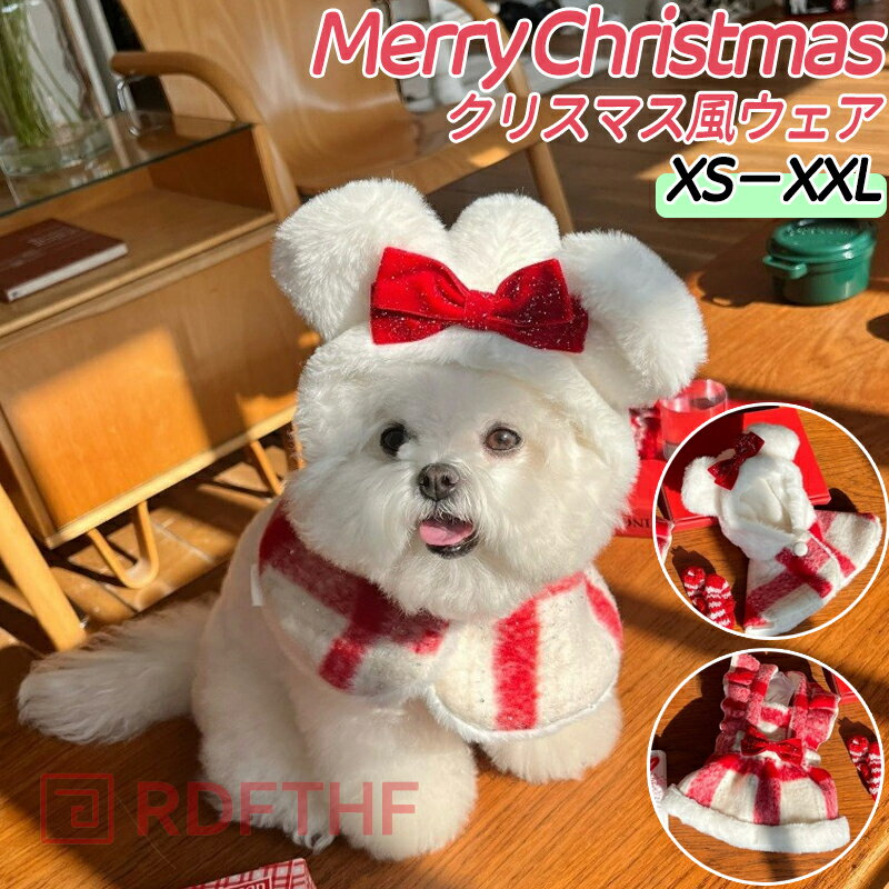 【P10倍★48H限定200円クーポン】ペット用品 クリスマス 犬 服 犬服 犬の服 ペット用ハット ドッグウェ..