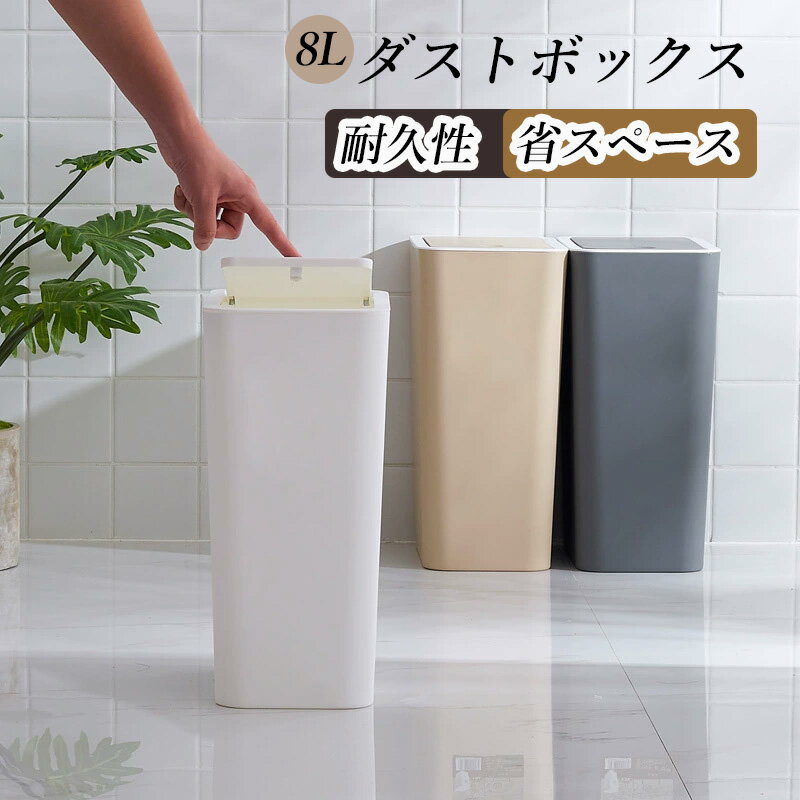 ダストボックス 8L ゴミ箱 おしゃれ ふた付き [ シンプル ダストボックス キッチン スリム フタ付き ご..