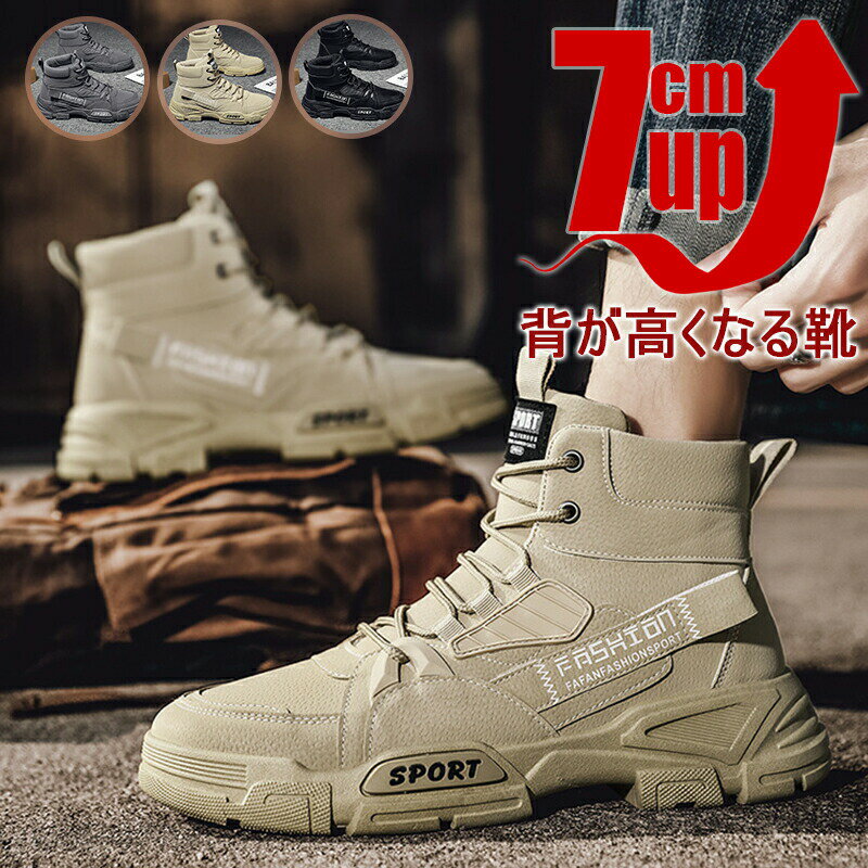 シークレットシューズ 厚底 身長アップ7cm up7cm 背が高くなる メンズ スニーカー 厚底シークレットシューズ インヒール 快適 カジュアルシューズ