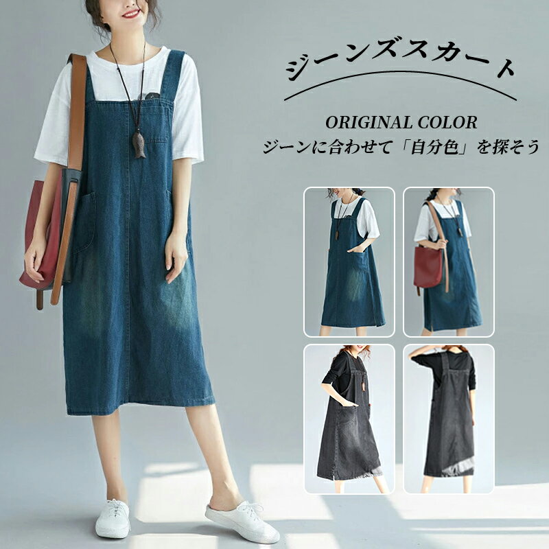 サロペット デニム スカート レディース サロペットスカート ワンピース ワンピ ロングワンピ ジャンパースカート 体型カバー オーバーオール ロング ワンピ ブラック ブルー 大きいサイズ 春 夏 秋