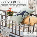 物干し ステンレス ベランダ物干し 折りたたみ 屋外物干し伸縮可能 ベランダ用物干し ベランダ 洗濯物干し 引っ掛けタイプ 乾燥ラック 壁掛け式 物干し 耐荷重20kg 組み立て不要 省スペース 室内 屋外 5サイズ