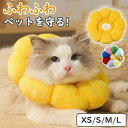 【期間限定円2920→1480円】エリザベスカラー 猫 犬 ペット ソフトタイプ 術後 傷舐め 足舐め防止 傷口 傷 ひっかき 患部 病気 怪我 ケガ 介護 か...