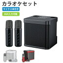 【期間限定!5480円→4280円】スピーカー マイク カラオケセット Bluetooth マイク付き 2本付き ポータブル ミニカラオケボックス 全3色 小型...
