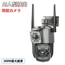 【期間限定!6780円→5580円】防犯カメラ 屋外 家庭用 300万画素 ワイヤレス デュアルレンズ 防水 録画 自動追跡 双方向通話 夜間撮影 簡単設置 工...