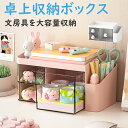 【期間限定!2980円→1780円】収納ボックス ペン立て ペンスタンド ペンホルダー 文房具をひとまとめに収納 ペン入れ デスク収納 大容量 小物 文房具 ボ...