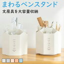 【期間限定!3080円→1880円】収納ボックス ペン立て ペンスタンド ペンホルダー 文房具をひとまとめに収納 ペン入れ デスク収納 大容量 小物 文房具 ボ...