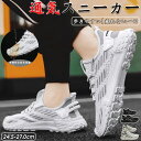 【期間限定!3680円→2460円】スニーカー メンズ おしゃれ メッシュ ウォーキングシューズ 靴 歩きやすい 柔らかい シューズ スポーツシューズ カジュア...