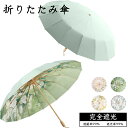 【期間限定!3500円→2980円】日傘 折りたたみ 遮光 日傘 軽量 折りたたみ傘 晴雨兼用傘 折り畳み傘 軽量 丈夫 晴雨兼用折りたたみ傘 軽量 レディース...