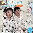 【期間限定!4790円→3260円】 パジャマ キッズ 上下セット 男女パジャマ 100%綿 子供パジャマ 子供 子ども こども 子供服 ベビー ベビーパジャマ...