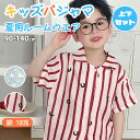 【期間限定!3790円→2960円】 パジャマ キッズ 上下セット 男女パジャマ 100%綿 子供パジャマ 子供 子ども こども 子供服 ベビー ベビーパジャマ...