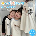 【期間限定!4190円→3360円】 パジャマ キッズ 上下セット 男女パジャマ 92%綿 子供パジャマ 子供 子ども こども 子供服 ベビー ベビーパジャマ ...