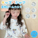 【期間限定!4190円→2660円】 パジャマ キッズ 上下セット 男女パジャマ 子供パジャマ 子供 子ども こども 子供服 ベビー ベビーパジャマ 薄手 部屋...