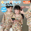 【期間限定!3890円→2960円】 パジャマ キッズ 上下セット 女パジャマ 子供パジャマ 子供 子ども こども 子供服 ベビー ベビーパジャマ 薄手 部屋着...