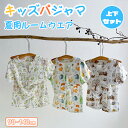 【期間限定!3890円→2760円】 パジャマ キッズ 上下セット 女パジャマ 子供パジャマ 子供 子ども こども 子供服 ベビー ベビーパジャマ 薄手 部屋着...