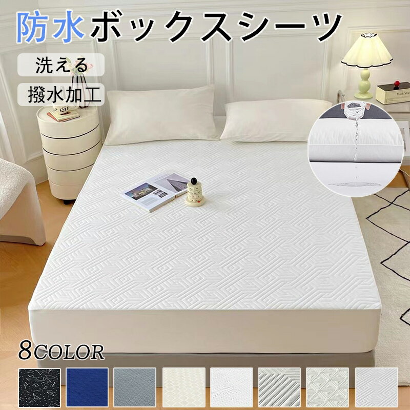 King - ボックスシーツ シングル 防水 ダブル セミダブル クイーン キング 防水シーツ ボックス 防ダニ 防水ボックスシーツ ベビー おねしょシーツ ベッドシーツ マットレスカバー ベッドカバー
