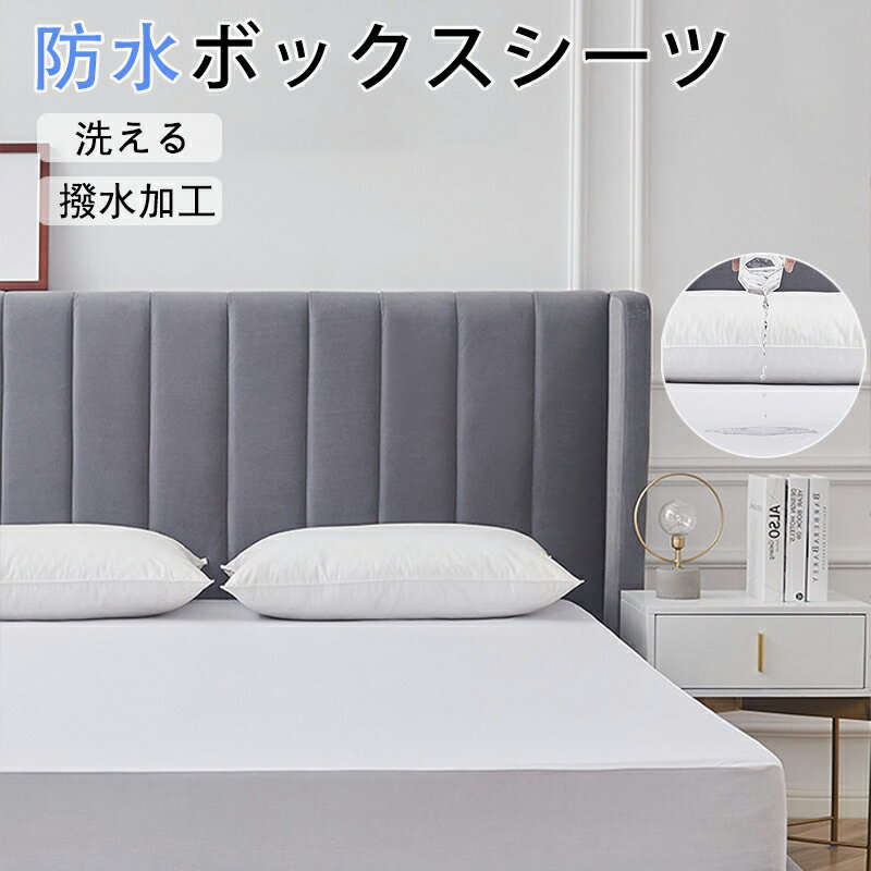 女王用 - ボックスシーツ シングル 防水 ダブル セミダブル クイーン キング 防水シーツ ボックス 防ダニ 防水ボックスシーツ ベビー おねしょシーツ 介護シーツ ベッドシーツ マットレスカバー ベッドカバー