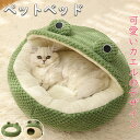 ペットベッド 猫ベッド ねこ ドーム型 ねこマット ペットソファ 犬 猫ベッド 猫ハウス キャットハウス ハウス 冬 猫のベッド 洗える 犬 小型犬 キャット ...