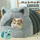 ペットベッド 猫ベッド 猫耳 猫耳ペットベッド もこもこ ふかふか かわいい ふわふわ 暖かい 保温防寒 冬寒さ対策 小動物用 室内 ねこ ねこマット ペットソ...