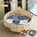 猫用ペットベッド 猫ベッド 天然素材 ラタン 籐製 手編み ペットベッド ペットグッズ かご ナチュラル インテリア 冷感 ひんやり 涼しい 通気性 あごのせ 安全無毒 洗える 和柄 クッション付き ペットマット 丈夫 耐久性 長持ち 猫耳 丸形 かわいい 猫用 小型犬