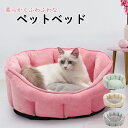 【期間限定!3690円→3090円】ペットベッド 猫ベッド ねこ ふかふか かわいい おしゃれ ふわふわ ねこマット ペットソファ 犬 猫ベッド 猫ハウス 冬 ...
