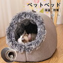 ペットベッド 手提げ 持ち手 暖かい 保温防寒 冬寒さ対策 冬のペットハウス 猫ベッド ねこ ドーム型 ねこマット ペットソファ 犬 猫ベッド 猫ハウス キャッ...