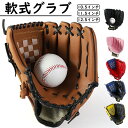 野球グローブ 軟式 野球用品 グラブ グローブ 学校 体育用 ソフトボール ソフトボール用グラブ 野球グラブ 軟式グラブ 遊び用 レジャー用 キッズ 子供用 中...