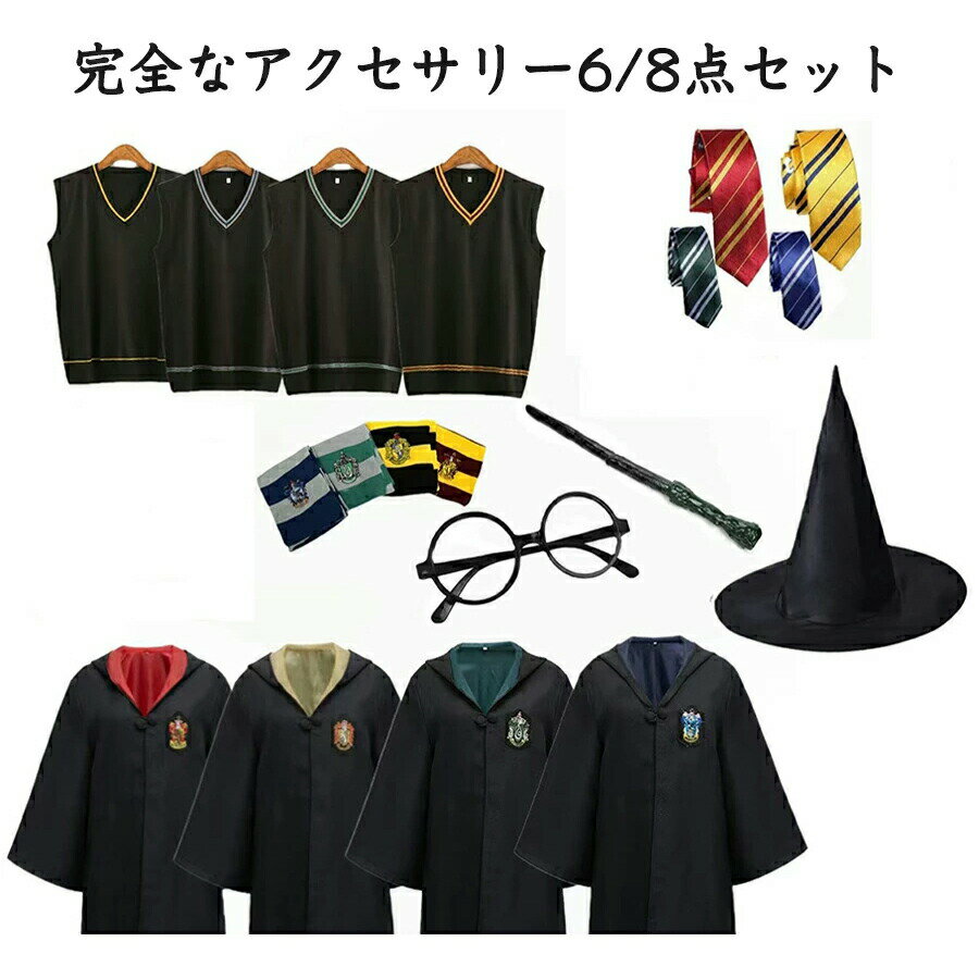 ハロウィン コスプレ衣装スリザリンハロウィン/仮装 子供 大人 可愛い 魔法使い ステージ衣装 コスチューム お化け屋敷 文化祭 学園祭 マント フードあり