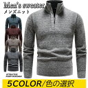 【期間限定3680円→2790円】ハーフジップ ニットセーター 裏起毛 厚手 ニットセーター メンズ 立ち襟 長袖 セーター カジュアル ゴルフウェア あったか...