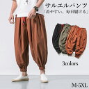 アラジンパンツ パンツ メンズ サルエルパンツ ワイドパンツ ボトムス 春 夏 綿麻パンツ メンズ サルエル イージーパンツ ルームウェア 父の日 プレゼント