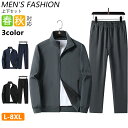 【期間限定!6980円→5890円】スウェット メンズ 上下 ジャージ 上下セット 長袖 秋服 トレーナー 大きいサイズ レイヤード プルオーバー 重ね着風 スエット ゆったり 無地 オシャレ シンプル 人気 カジュアル おしゃれ 快適 スウェットパンツ 春 秋 2025 秋 新作