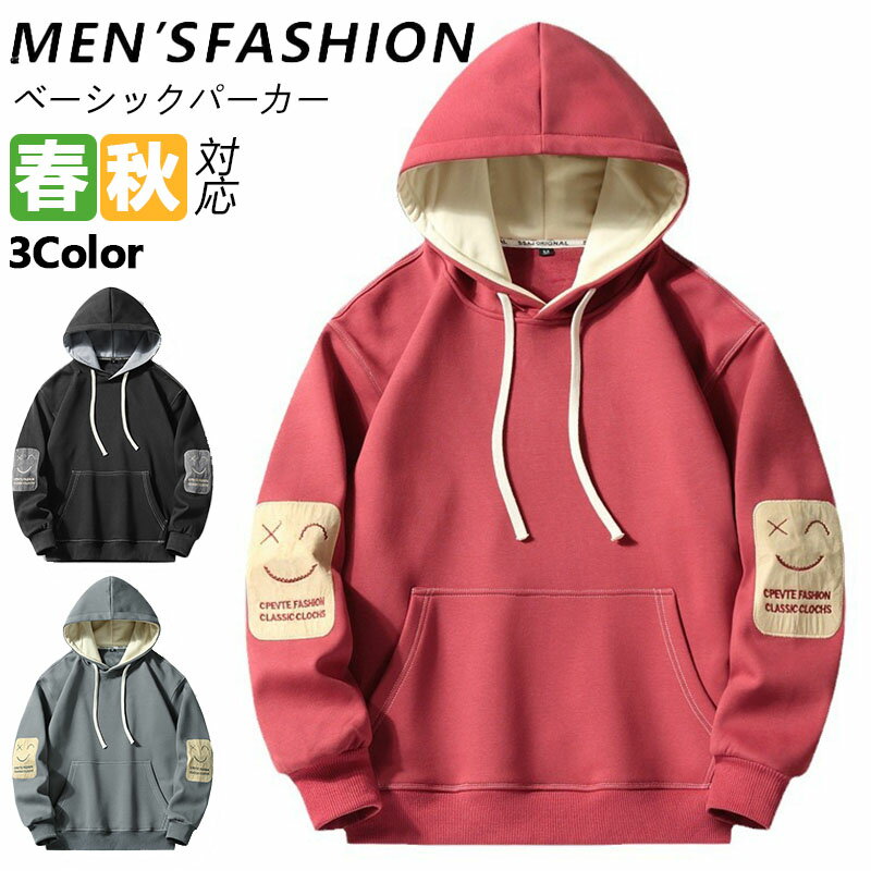 【期間限定4860円→3870円】ベーシックパーカー メンズ 大きいサイズ スウェットトレーナー 長袖 薄手 ストリート トップス プルオーバー ビッグトレーナー メンズトレーナー スウェット ルームウェア おしゃれ ファッション 切り替え 部屋着 春 秋 2025 秋 新作