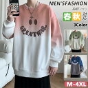 【期間限定!3920円→3120円】長袖Tシャツ メンズ トレーナー ロングTシャツ ファッションプリント スウェットシャツ ロンT プルオーバー 長袖 Tシャ...