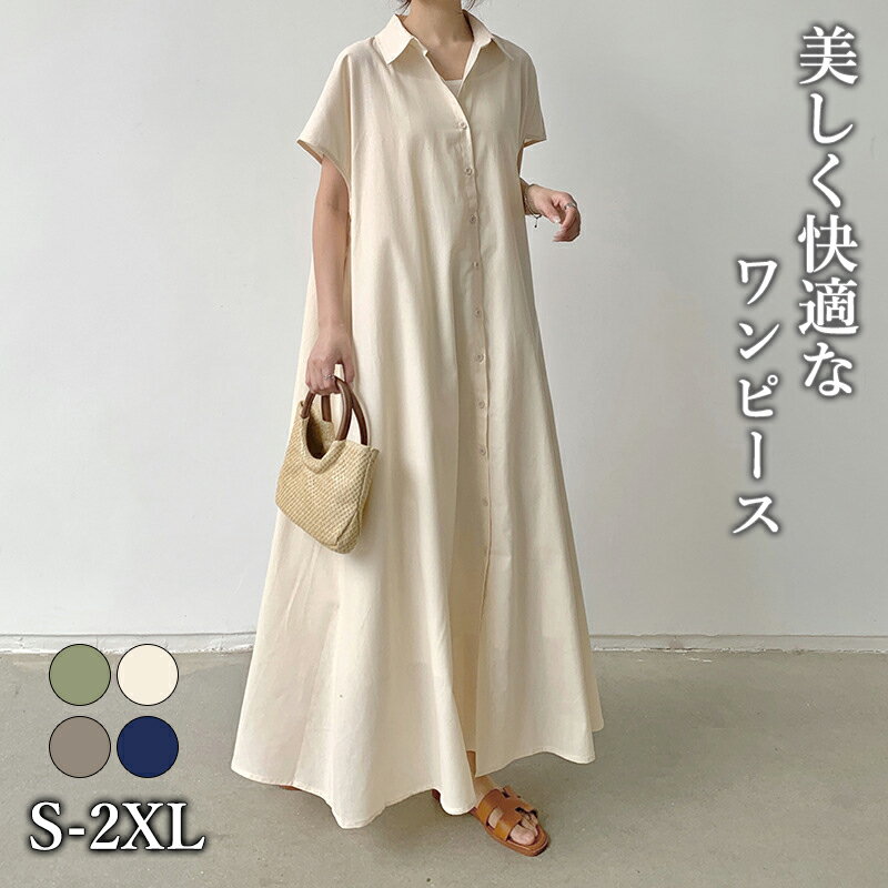 【期間限定!4380円→3180円】 ワンピース ロングワンピース フレア レディース 速乾 春 秋 薄手 半袖 ロング丈 無地 マキシワンピース きれいめ 着痩せ マタニティ ゆったり ルームウェア ワンマイルウェア S-2XL