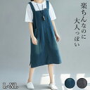 【期間限定!3180円→2980円】サロペット デニム スカート レディース サロペットスカート ワンピース ワンピ ロングワンピ ジャンパースカート 体型カバ...