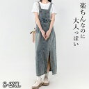 【期間限定!4980円→3780円】サロペット デニム スカート レディース サロペットスカート ワンピース ワンピ ロングワンピ ジャンパースカート 体型カバ...