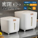 ★期間限定タイムセール★密閉 米びつ 5kg 10kg 15kg 計量カップ付き おしゃれ スリム シンク下 キッチン下 お米入れ お米 米入れ ライスストッカー シンプル 収納 保存 密閉容器 キッチン 保存容器 酸化 湿気防止 キッチン収納 ホワイト