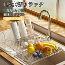 ★期間限定タイムセール★ 水切りラック フロート式 底面フロート 食洗器 折りたたみ 伸縮18-8ステンレス錆びない L型 お皿も 水筒も 立てかけられる おす...