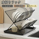 ★期間限定タイムセール★食器 水切りラック 水切りかご 皿立て 食器ラック ディッシュスタンド 食器 棚 シンク下 大皿 中皿 省スペース キッチン収納 ホワイ...