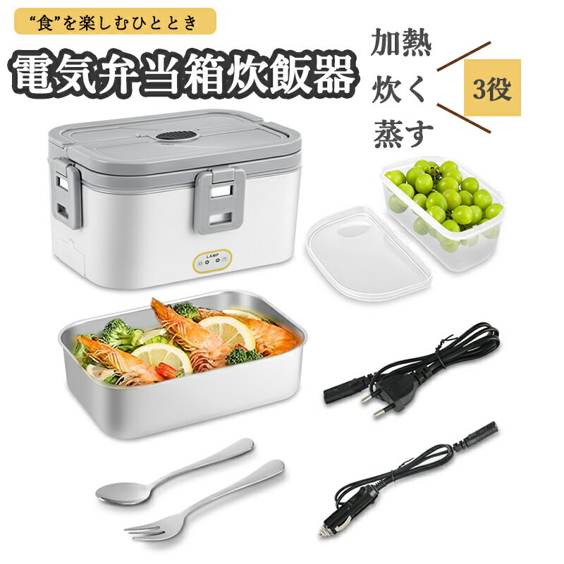 加熱式弁当箱 一人用 保温弁当箱 電気ランチボックス ポータブル弁当箱 フードウォーマー 保温 携帯用 ..