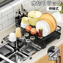 【期間限定!4980円→3980円】水切りラック 食器水切りラック 伸縮式 水切りかご 水切りラック 2段 食器乾燥ラック シンク上 食器 水切り 組み立て簡単...