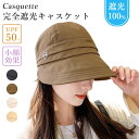 【期間限定!2380円→1880円】小顔王道 uvケア帽子 レディース 日よけ 帽子 帽子uvカットレディース 夏帽子レディース つば広遮光 遮熱 キャスケット キャップ 小顔効果 紫外線対策 最新型・速乾・超軽量素材 サイズ調節 通気 折りたたみ