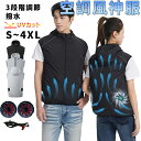 ★期間限定!6080円→4380円★空調ウェア バッテリー ファンセット ベスト エアコン服 空調 服 作業 空調ウェア フルセット 冷却服 空調作業服 空調作...